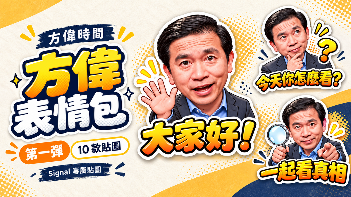 方偉表情包1