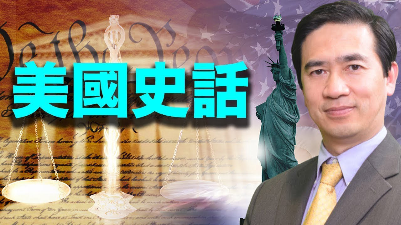 會員專屬 - 美國史話