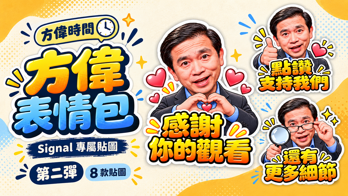 方偉表情包2