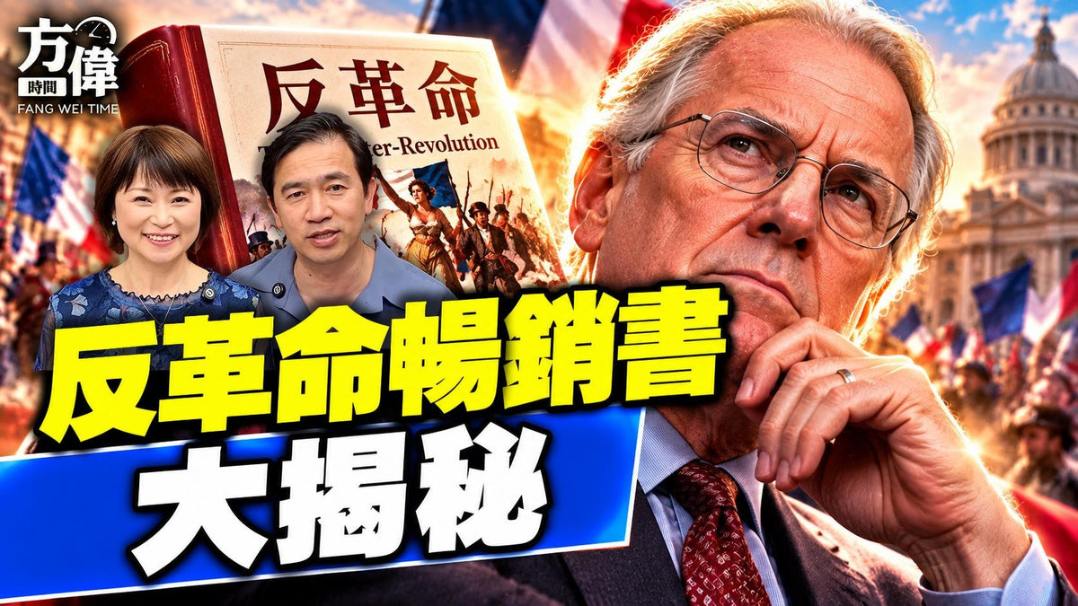 漢森教授暢銷書《反革命》講了啥？辛恬獻歌+方偉論夫妻之道 #方辛未艾｜#方偉時間 10.21.2026