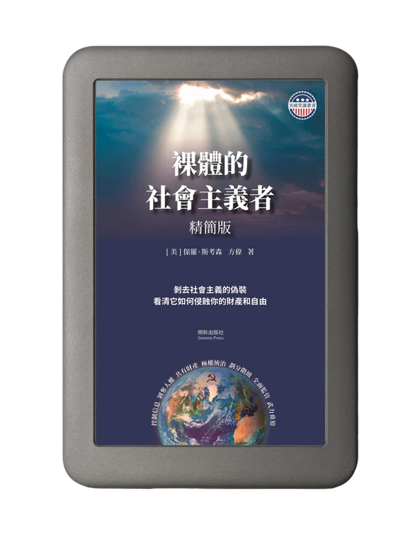 裸體的社會主義者 電子書