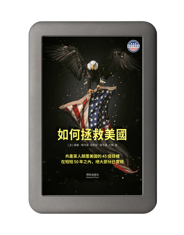 如何拯救美國 電子書